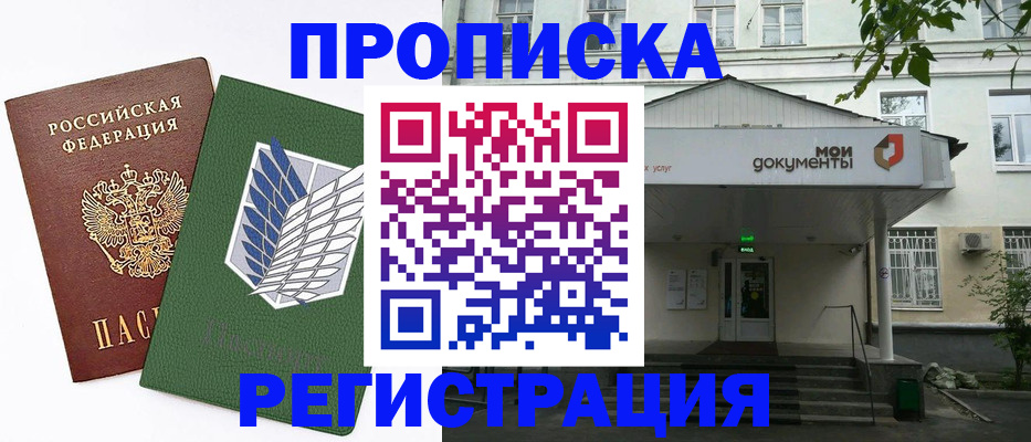 где прописаться в Апшеронске