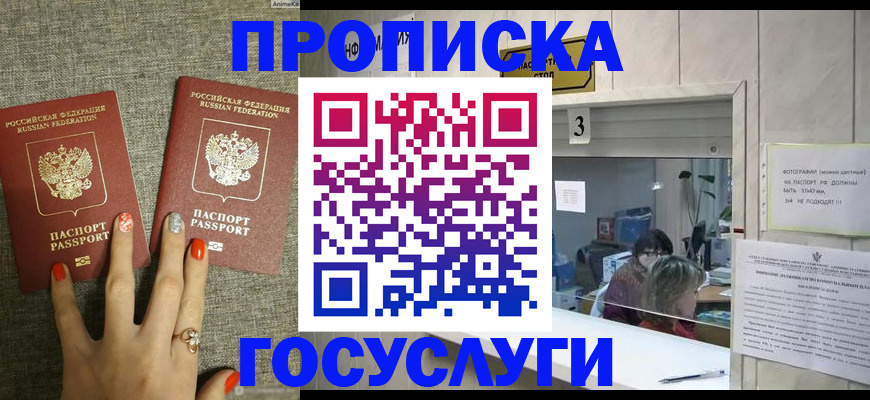 временная прописка в Апшеронске