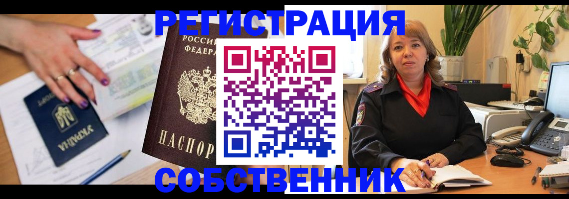 временная регистрация для школы в Апшеронске